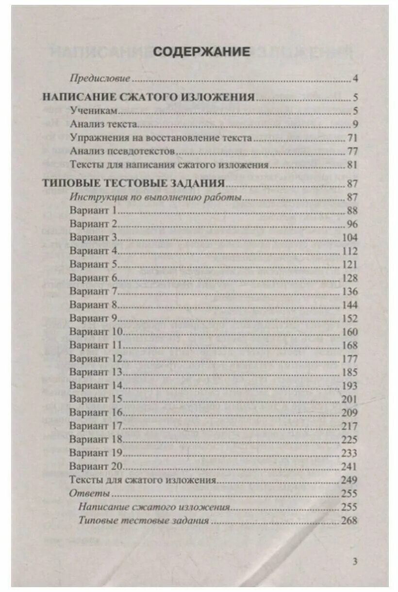 егэ русский 2023 васильевых гостева ответы