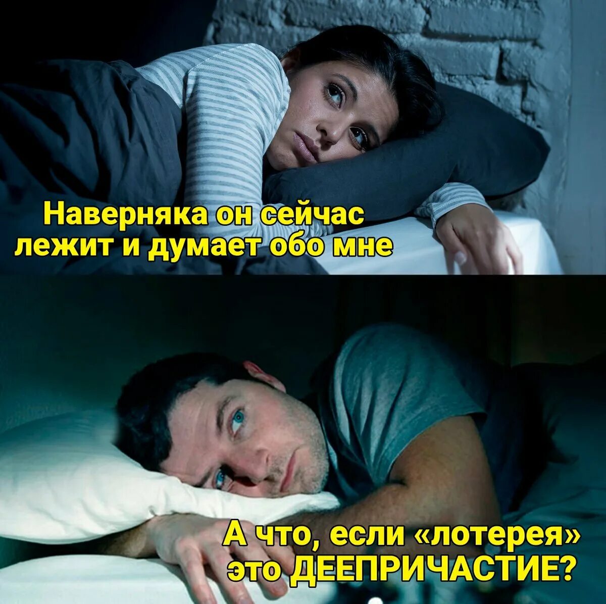 Почему он думает обо мне. Он лежит и думает обо мне. наверняка он лежит и думает обо мне. наверняка он сейчас думает обо мне. мем он думает обо мне.