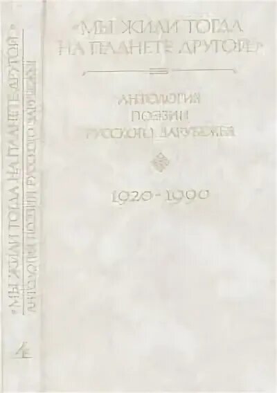 Русское зарубежье 1920 1990