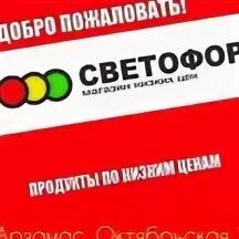Светофор в октябрьском