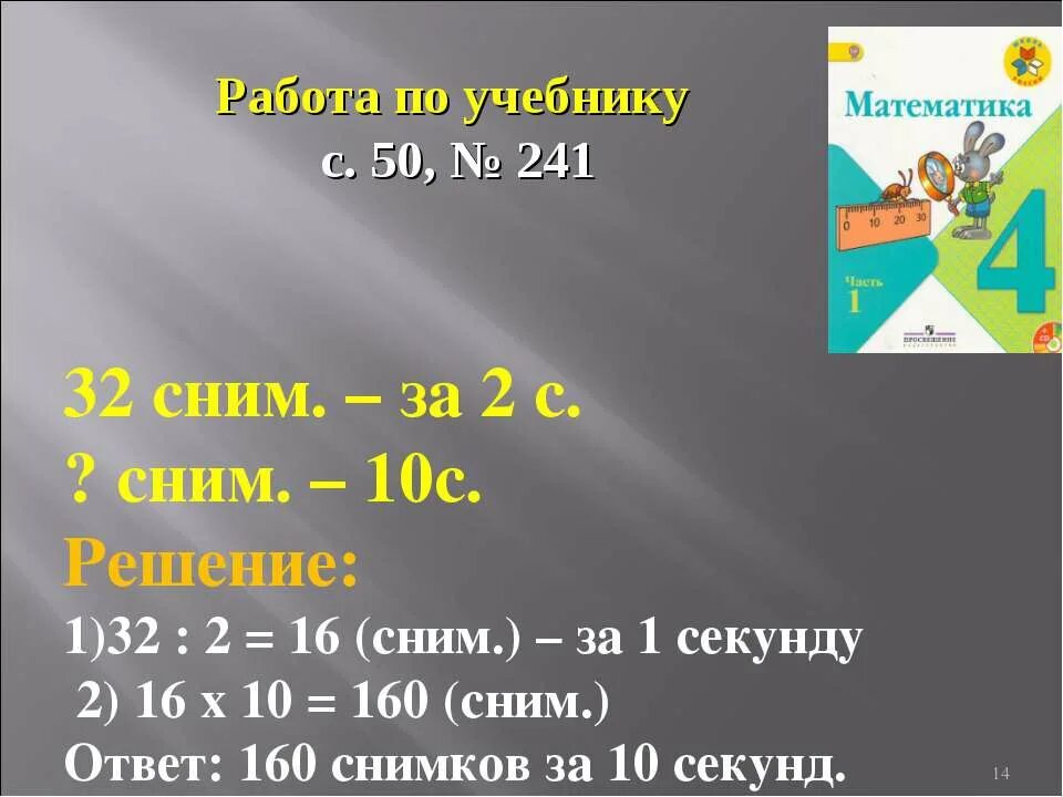 Включи минуту 2 секунды. Кинокамера делает 32 снимка за 2 секунды. Сколько минут в 600 секундах. Математика 4 класс секунда. 600 Секунд сколько минут и секунд.