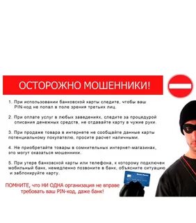 Как не попасться на мошенников в интернете