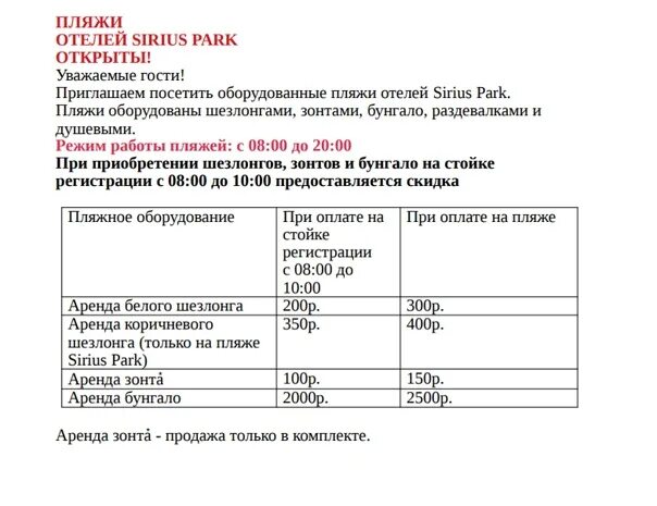 Сириус парк расписание автобусов