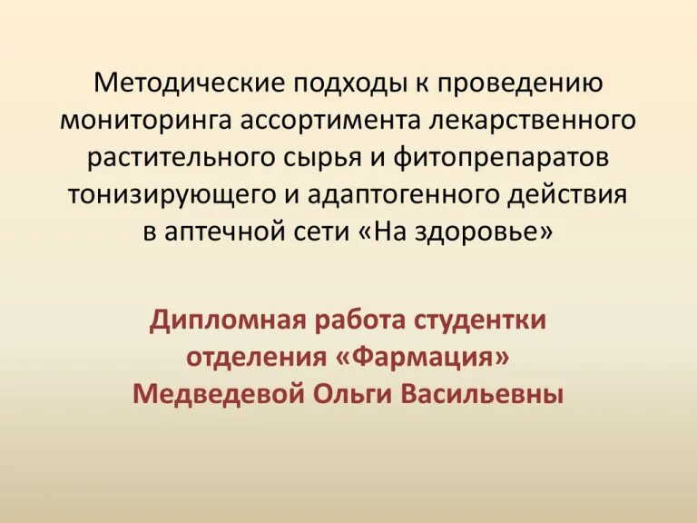 Партия лекарственного растительного сырья. Анализ ассортимента в аптеке. Анализ лекарственных растений. Изучение ассортимента лрс в аптеке. Минимальный ассортимент лекарственных препаратов.