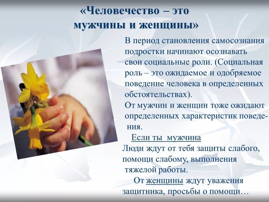 Роль женщины в семье. Человек роль мужчины и женщины. Реклама с мужчиной и женщиной и стереотипами. Социальная роль мужа. Социальные роли мужчины и женщины.