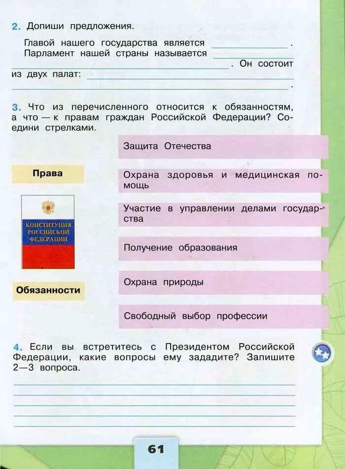 Окр мир общество. Мы граждане России 4 класс окружающий мир рабочая тетрадь. Мы граждане России 4 класс окружающий. Окружающий мир 4 класс рабочая тет. Окружающий мир 4 класс рабочая тетрадь.