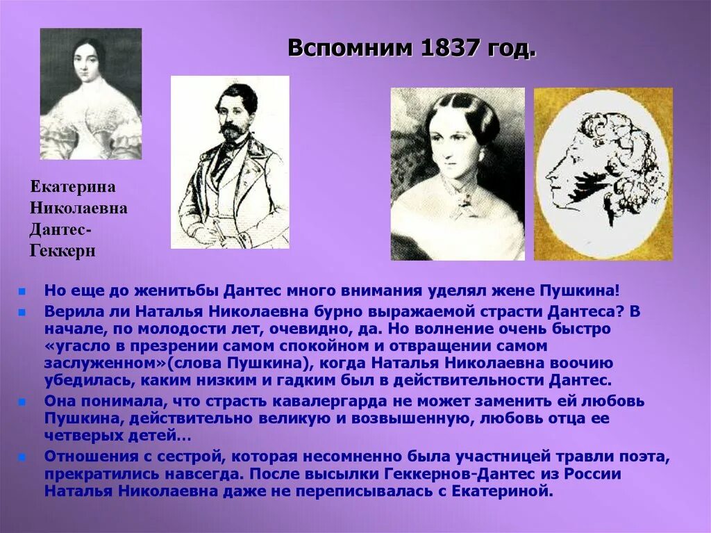 На ком женился дантес Екатерина Гончарова: с клеймом жены убийцы Пушкина