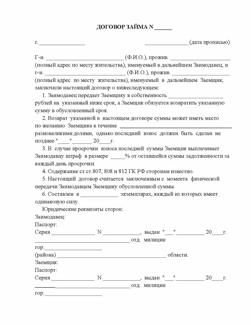 Соглашение займа образец. Договор беспроцентного займа физическому лицу от физического лица-. Договор займа образец заполненный пример. Договор денежного займа образец заполненный. Договор займа жилья образец.