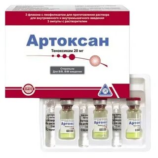 Артоксан уколы от чего назначают взрослым