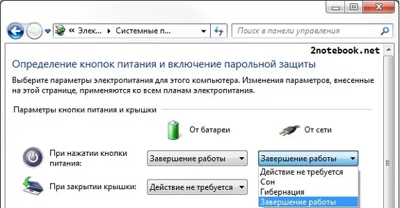 Как выключить питание от сети на ноутбуке. Параметры питания ноутбука. Отключение электропитания на ноутбуках. Настройки электропитания на ноутбуке. Включи питание ноутбук