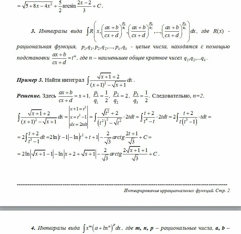 Калькулятор интегралов бесплатный. Калькулятор интегралов с решением. Вычислить интеграл калькулятор.