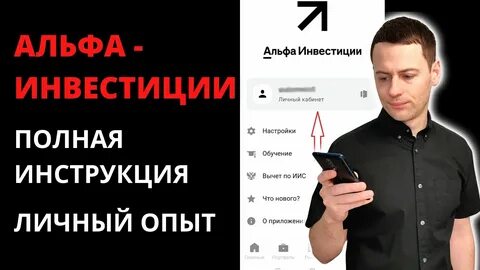 Альфа инвестиции новости