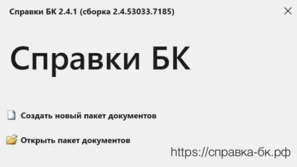 Кремлин ру бк 2.5 5. Программа справки БК. Справка БК 2021. Справка БК 252. Kremlin.ru справка БК.