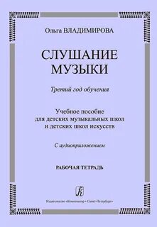 Слушание музыки поурочный план