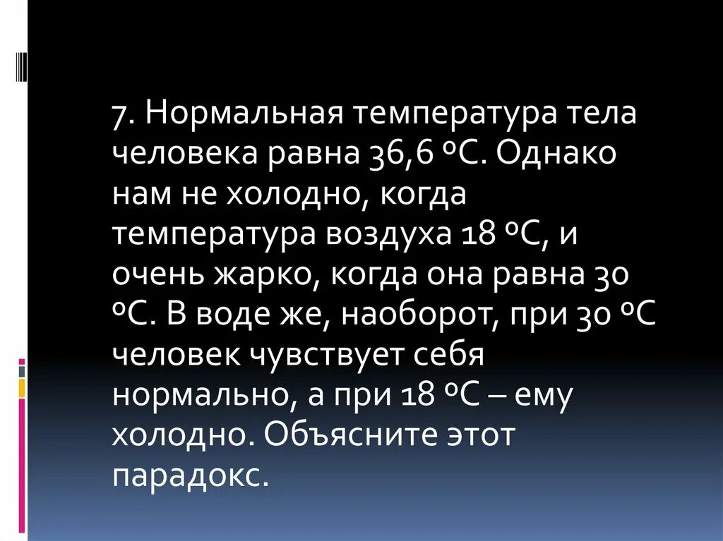 Есть холодное при температуре. Нормальная температура тела. Нормальная температура человека. Нормальная температура человеческого тела. Нормальная температура тела человека до.