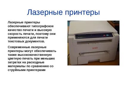Что такое принтер для чего он