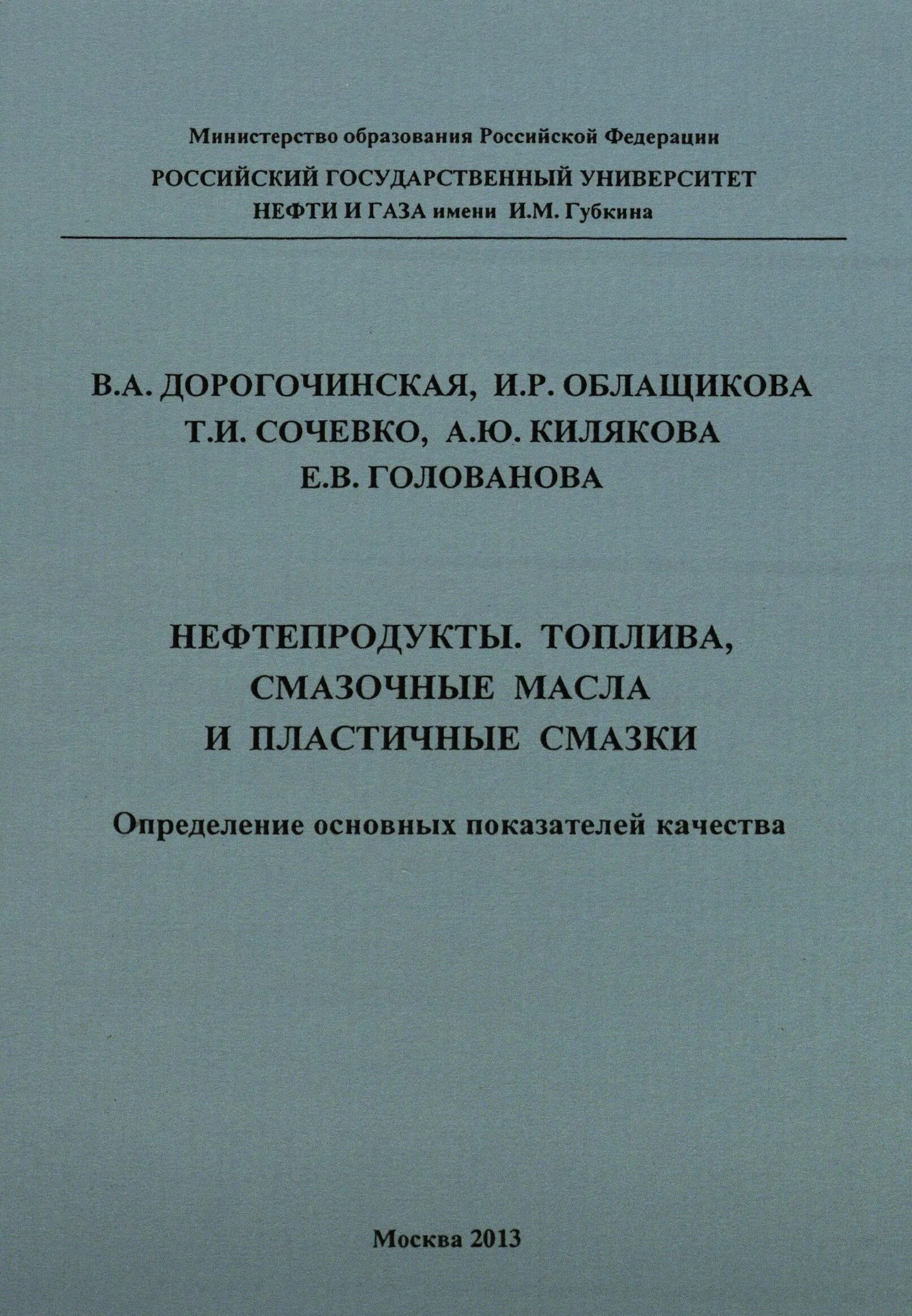 Нефтепродукты пособие. Применение нефтепродуктов схема. Нефтепродукты пособие. Нефтяное качество нефти и газа нефтепродуктов. Нефтепродукты пособие.