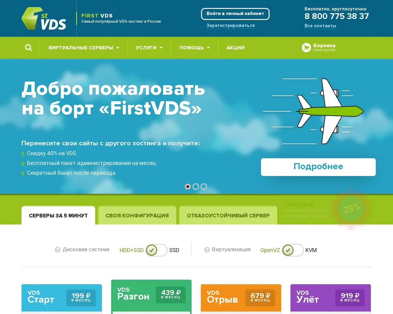 Firstvds. Firstvds логотип. VDS со скидкой. Бесплатный VDS. 1 2 su личный кабинет