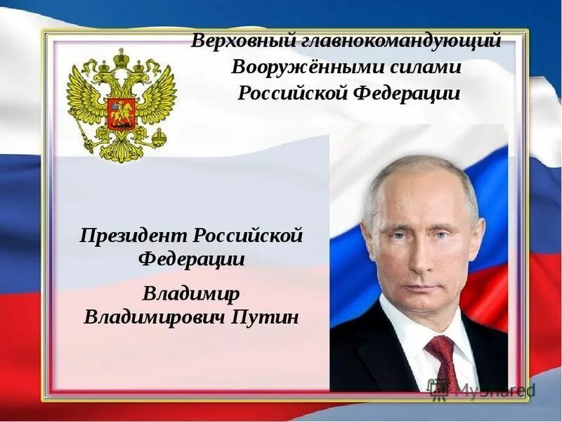 путин владимир владимирович главнокомандующий. путин и шойгу главнокомандующий. председатель верховного главнокомандующего. президент верховный главнокомандующий вооруженных сил рф. путин верховный главнокомандующий вс рф.