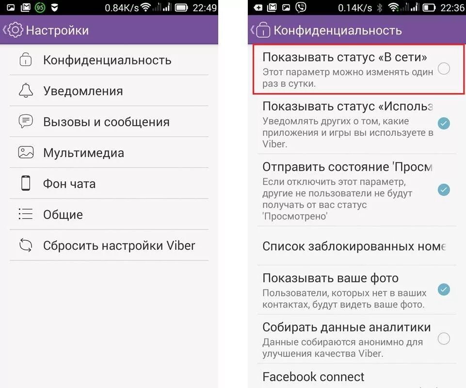 Что делать viber. Вайбер. В сети в вайбере. Как сделать статус в вайбере. Я на вайбере.