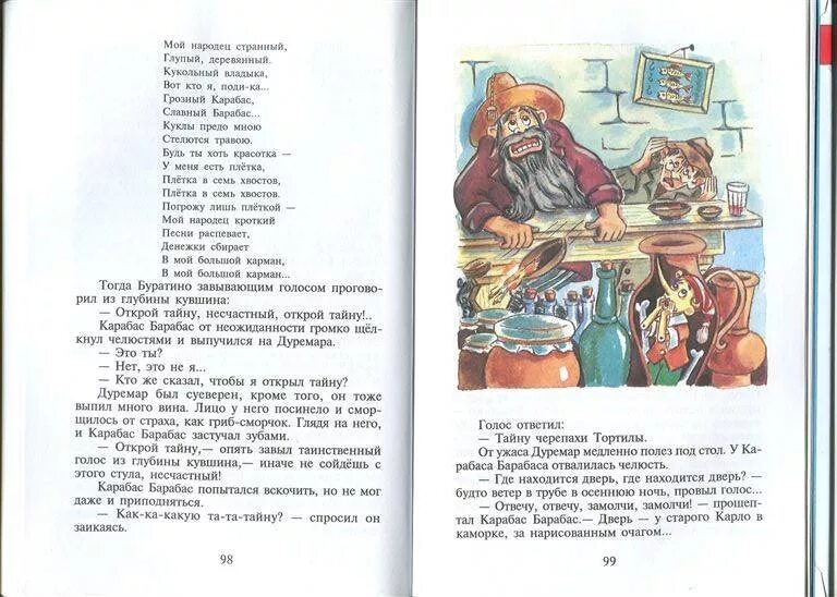 Приключение Буратино книга Издательство самовар. Золотой ключик или приключения Буратино Издательство самовар. Текст сказки золотой ключик.