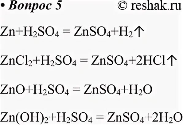 Осуществить превращение so3 znso4