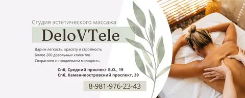 Массажисты форум отзывы