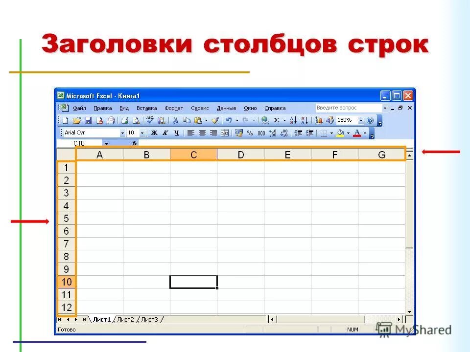 Лист в экселе. Имя столбца в excel. Как в экселе назвать столбец. Обозначения в экселе. Эксель заголовки столбцов.