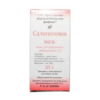 Выписать салициловую мазь