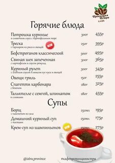 Истра меню