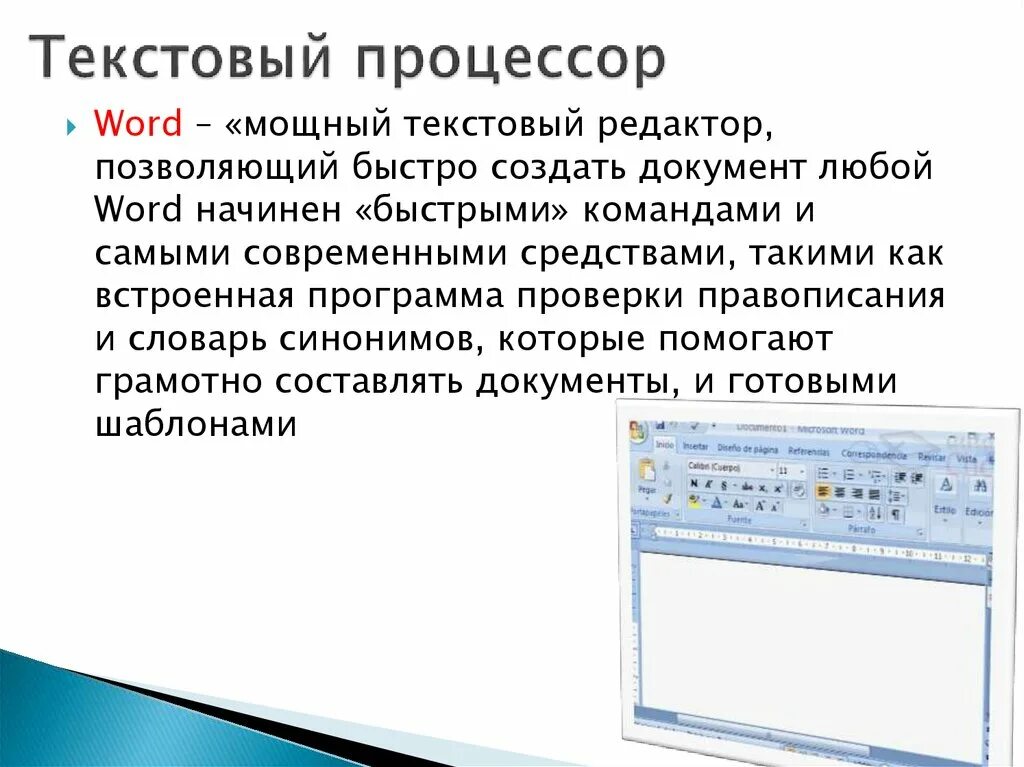К текстовым процессорам можно отнести. К текстовым процессорам можно отнести