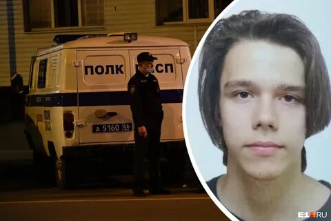 Подросток в екатеринбурге
