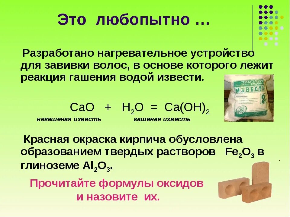 Известковая вода плюс вода. Химическая реакция гашения извести. Гашеная известь формула. Гашение извести реакция. Гашеная известь формула в химии.