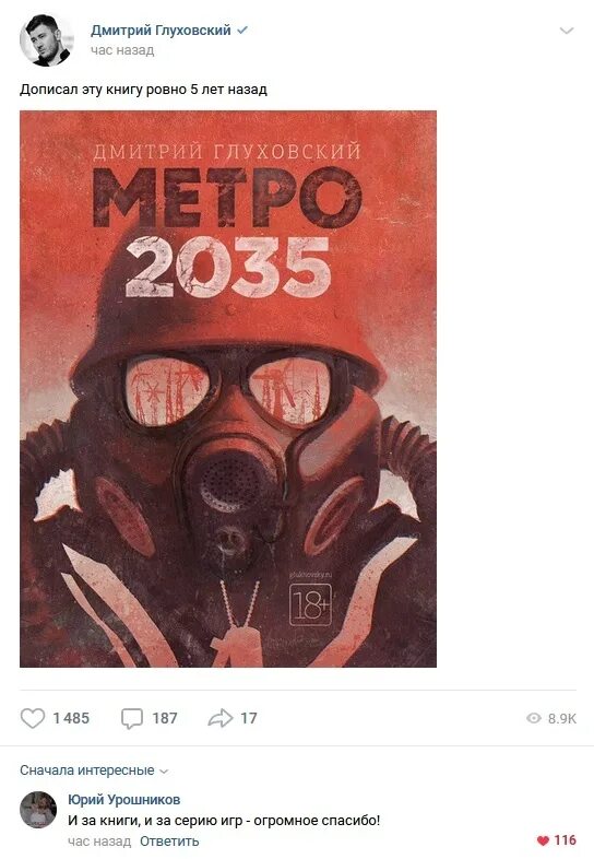 Книги дмитрия глуховского метро 2035. Метро 2035 Глуховский обложка. Леха метро 2035.