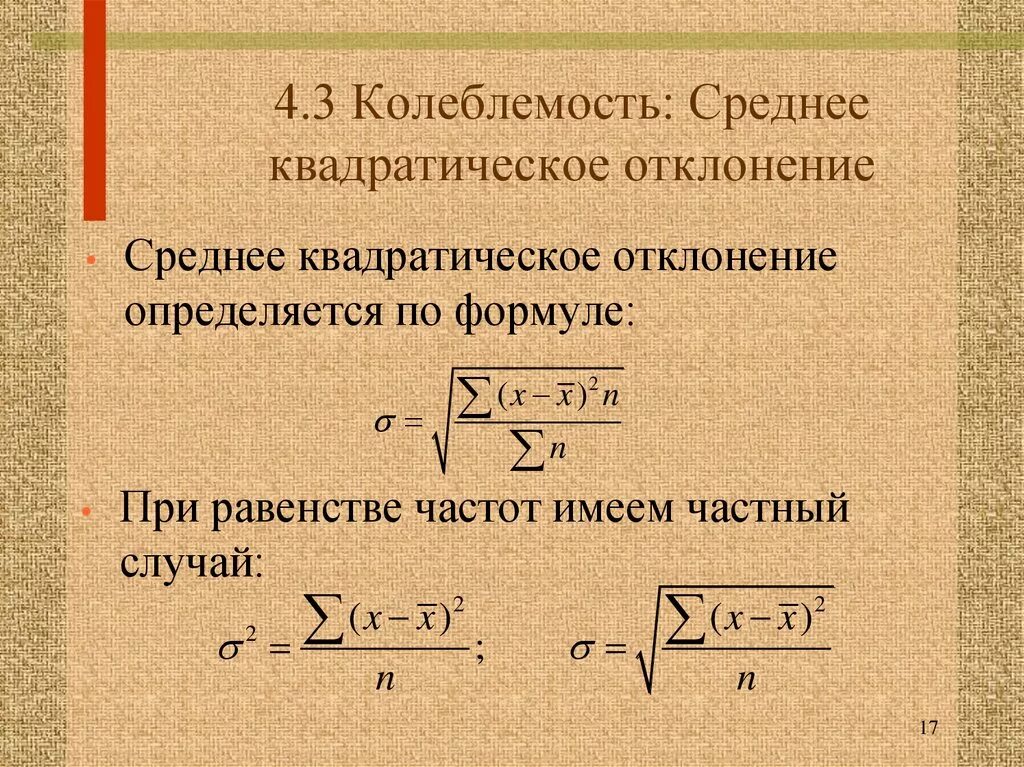 Среднеквадратическая выборка