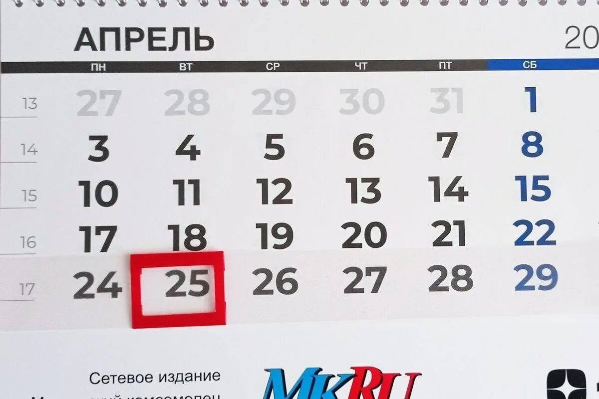 30 апреля с какого дня перенесли. 25 апреля какой. 25 апреля какой праздник. 25 апреля какие праздники в этот день. до какого числа апрель.