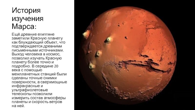 Марс трубная. Марс трубная