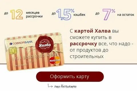 Халва сбп