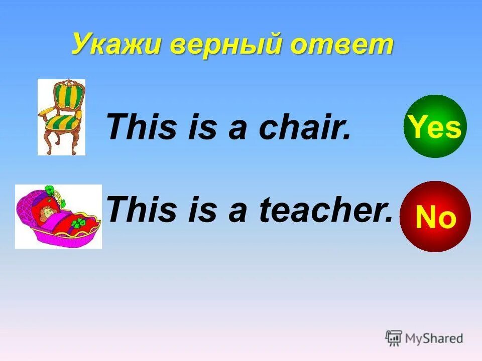 Верный ответ на английском. Верный ответ. Верный ответ картинка. Ответ на молодец. Запиши верный ответ.