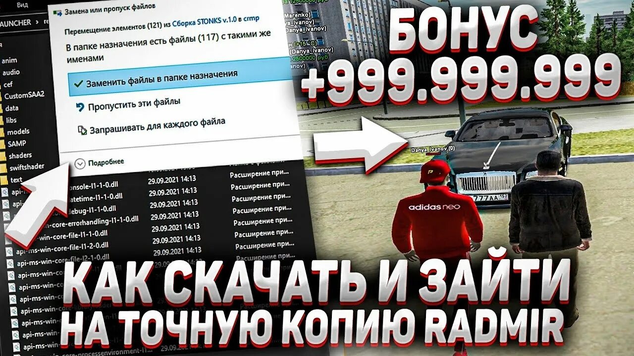 Радмир как вставить ключ. Радмир рп с бонусом. копия радмира с бонусом. лучшая копия радмира. копия радмира с бонусом крмп.