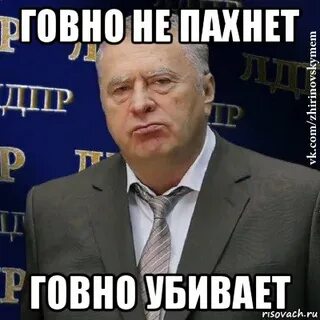 Какашка воняет