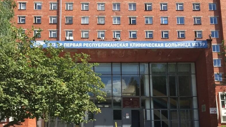 Республиканская больница ижевск регистратура телефон. Детская поликлиника 8 ижевск. 1 ркб поликлиника. Первая республиканская клиническая больница воткинское ш. Республиканская больница ижевск воткинское шоссе.