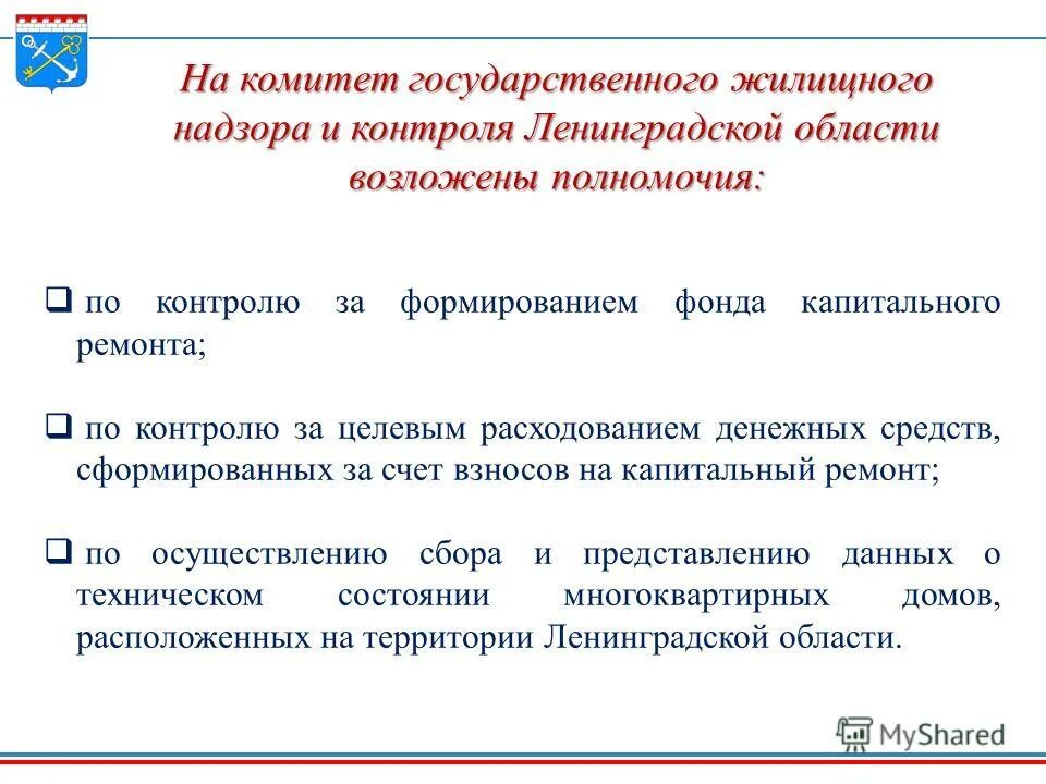 лицензирование деятельности по управлению мкд. служба жилищного надзора по иркутской области. лицензия на ведение реестра. регионального государственного жилищного надзора. государственная служба жилищного надзора.