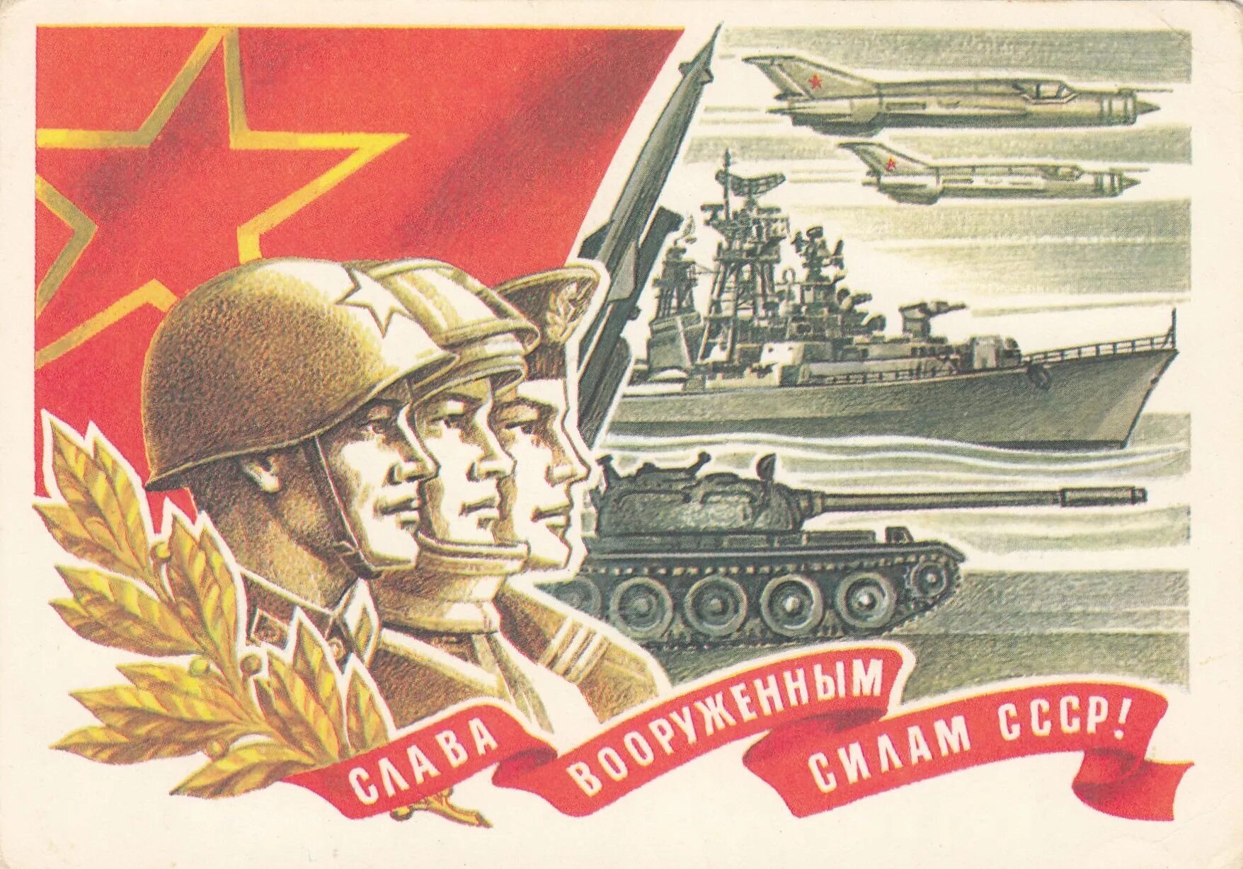 Старые открытки с днем защитника отечества. С днём советской армии и военно-морского флота. день советской армии и военно-морского флота ссср. открытки с 23 февраля дем советской армии и военно-морского флота. 23 февраля ссср день советской армии и военно-морского флота.