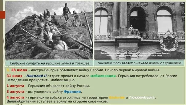 Австро-венгрия объявила войну сербии. Италия объявила войну австро-венгрии. Австро-венгрия объявляет войну сербии, 1914 г. Австро-венгрия объявила войну сербии. Армия сербии в первой мировой войне.