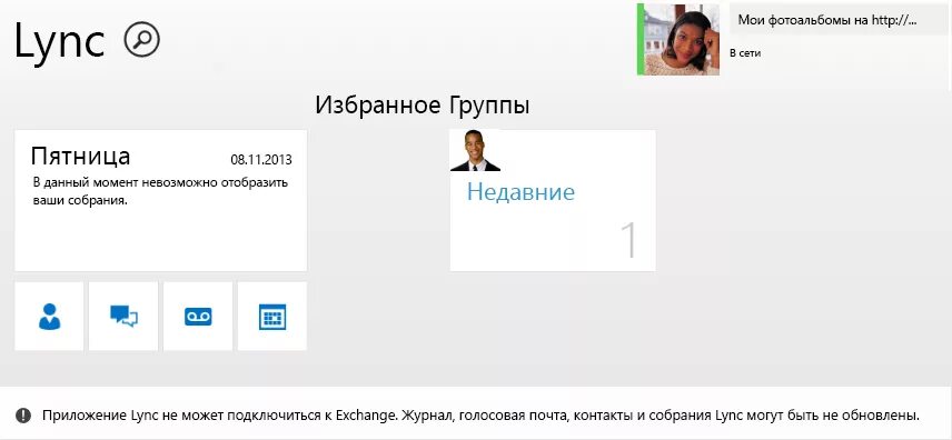 Lync web app. Lync.