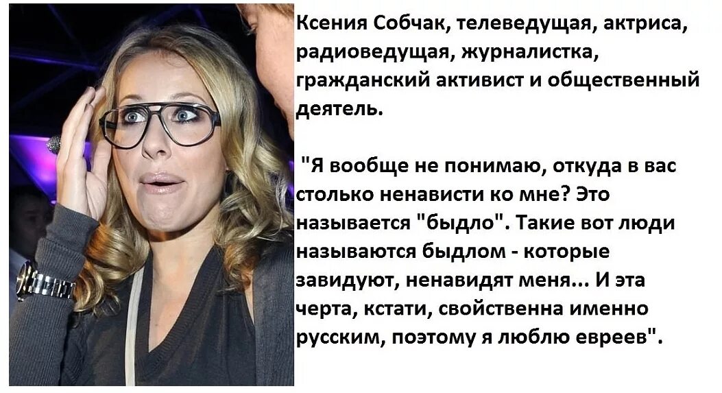 Почему собчак все сходит с рук. Жидовка ксения собчак. высказывания ксении собчак. собчак приколы. афоризмы ксении собчак.