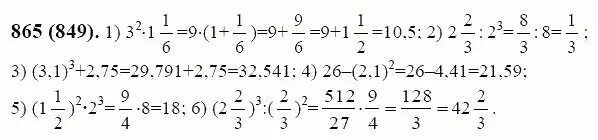 Математика 6 класс жохов номер 337. Математика 6 класс Виленкин номер 865.