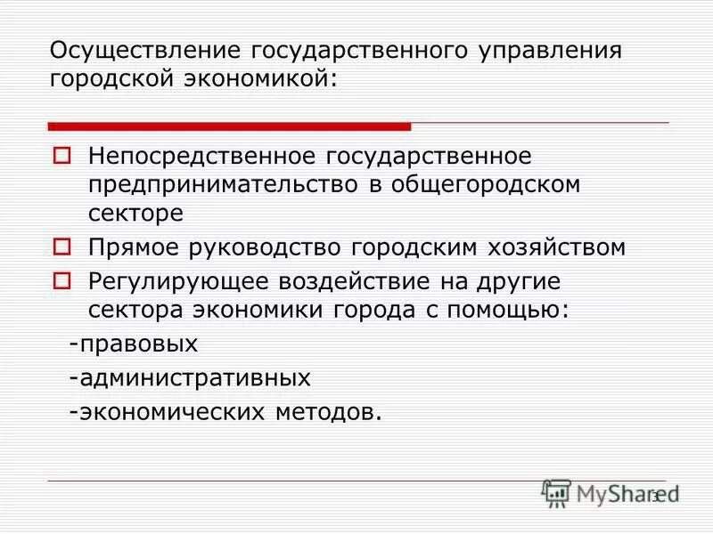 Государственное непосредственное управление