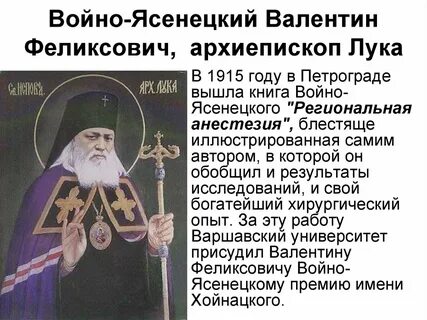 Годы жизни святого